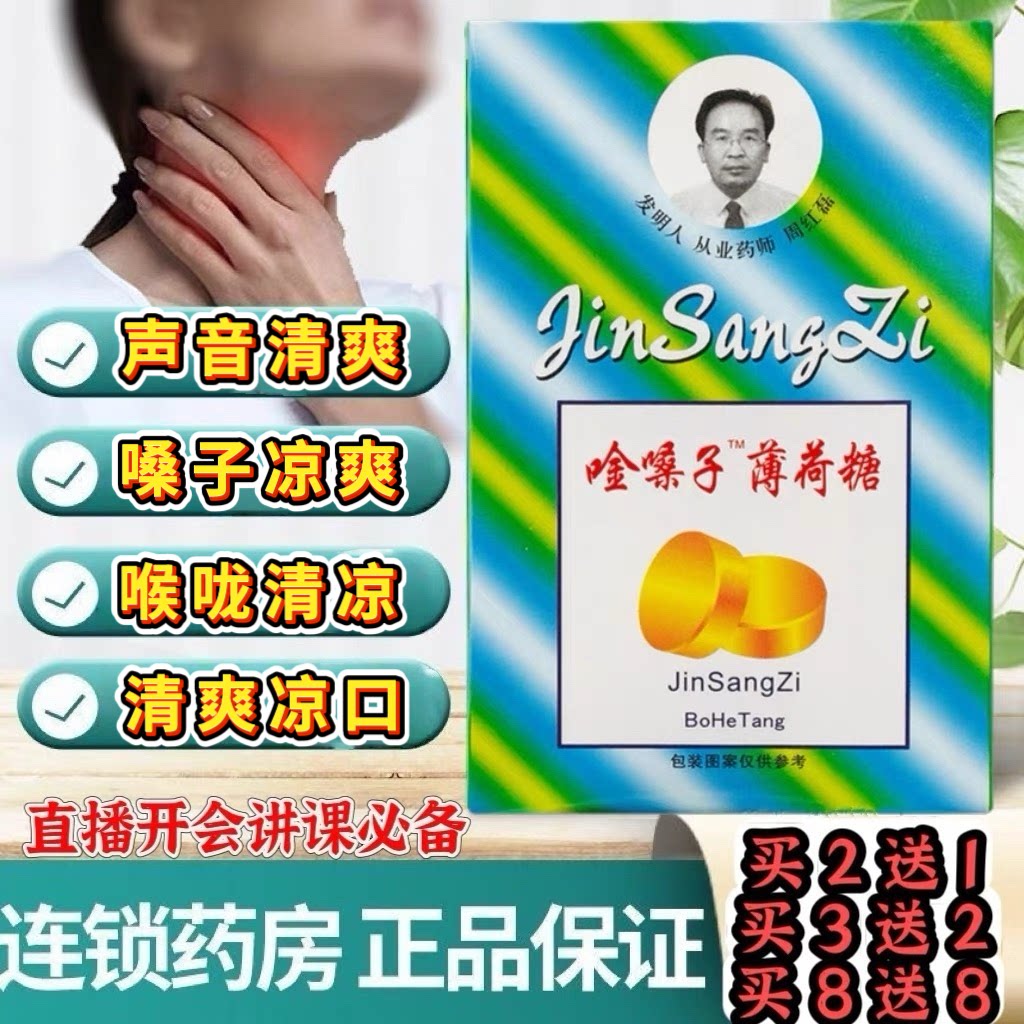 嗓子含片润喉糖薄荷糖胖大海糖清喉润嗓罗汉果糖金银花含片