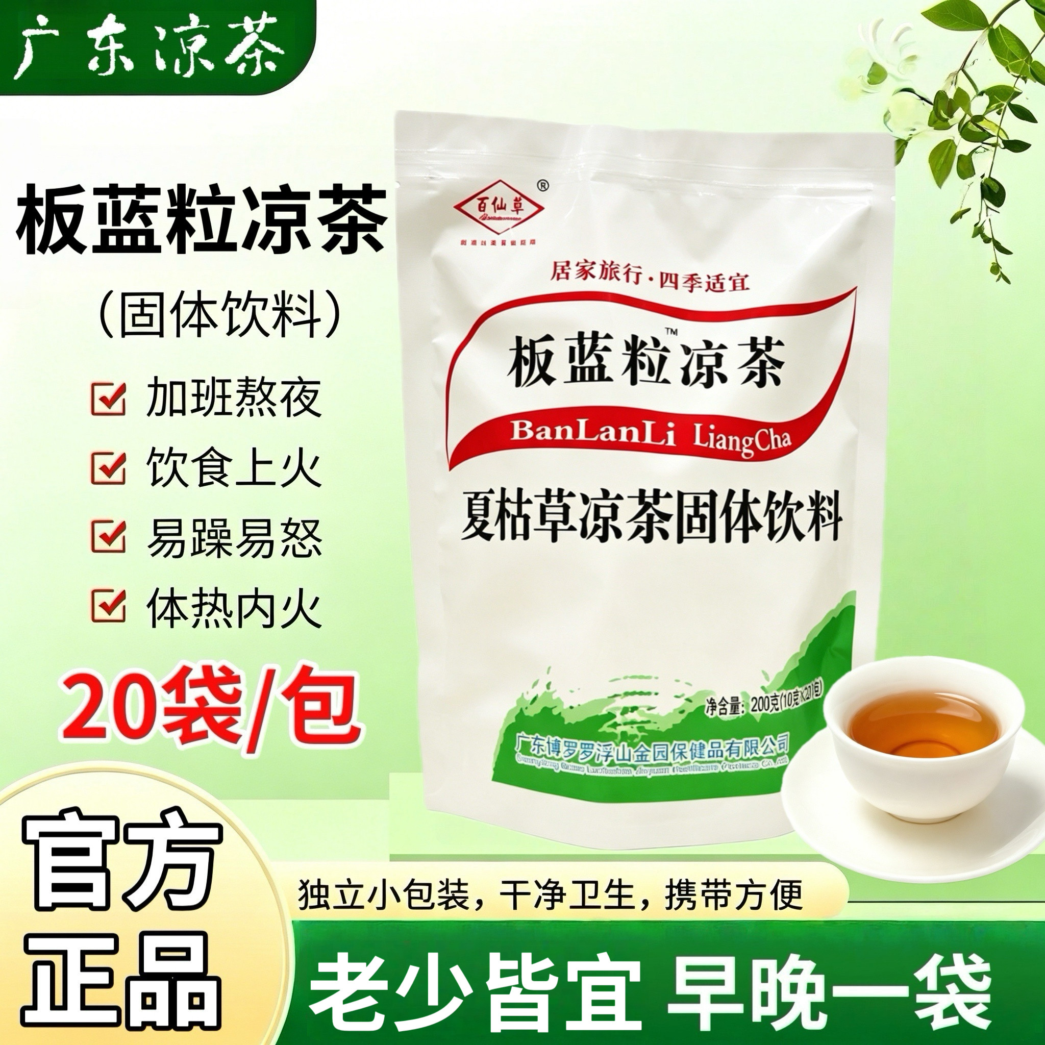 广东板蓝颗粒凉茶冲剂下火菊花清热清火解暑颗粒茶包金银花茶根料