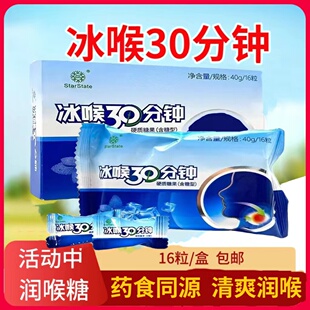 冰喉30分钟含片清凉薄荷糖纸盒含糖克刻冰爽润喉糖药店同款 正品