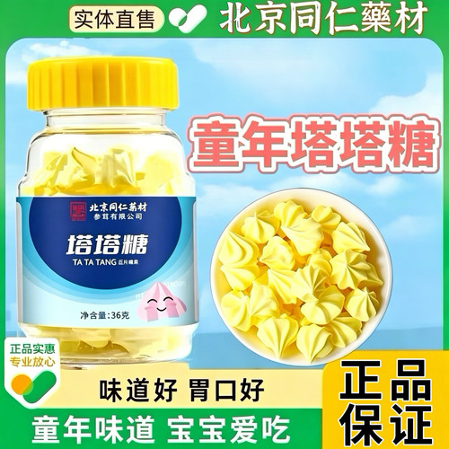 北京同仁药材堂儿时老式宝塔蛔虫