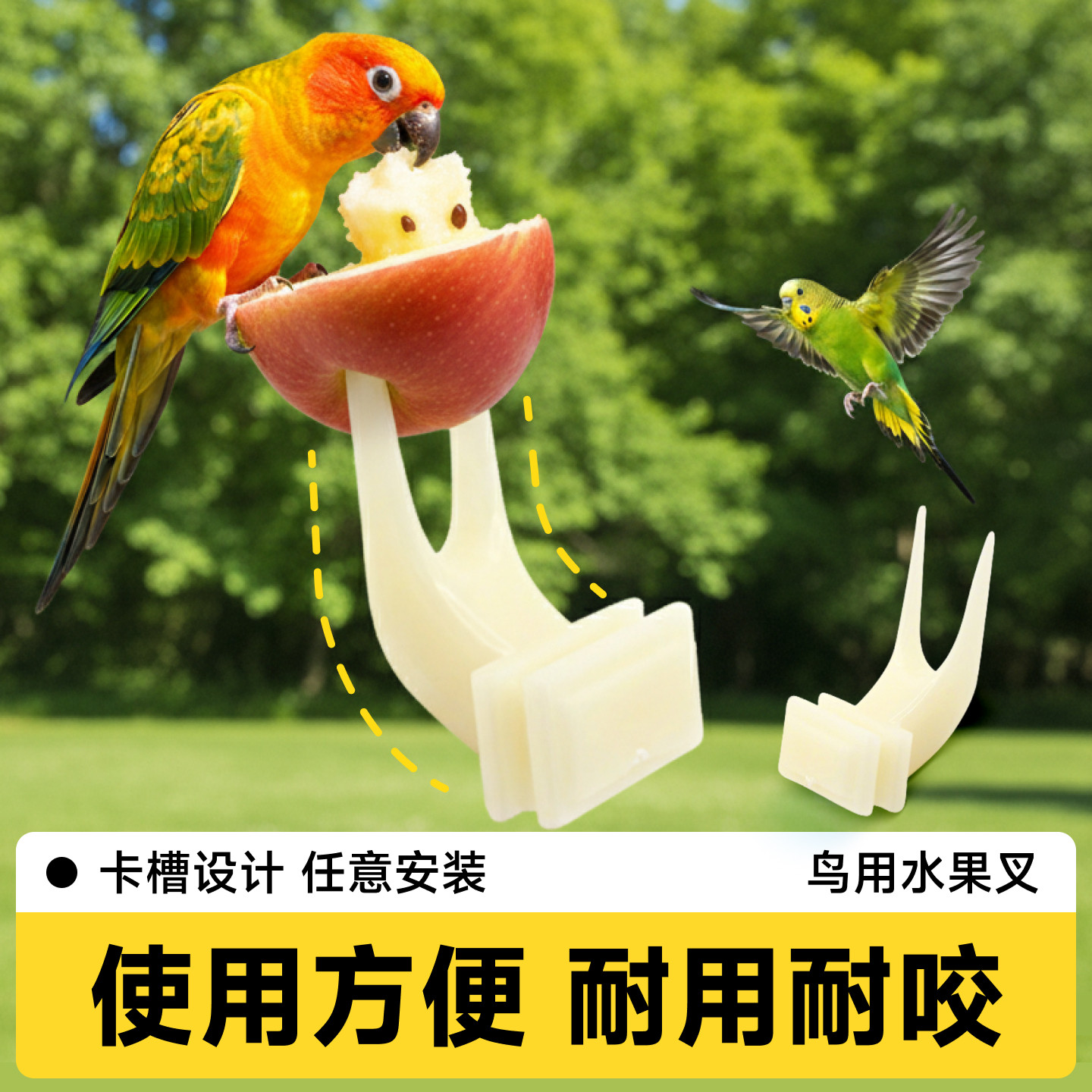 鹦鹉水果叉鸟用固定鸟笼喂食器卡扣塑料虎皮玄风小太阳配件大全
