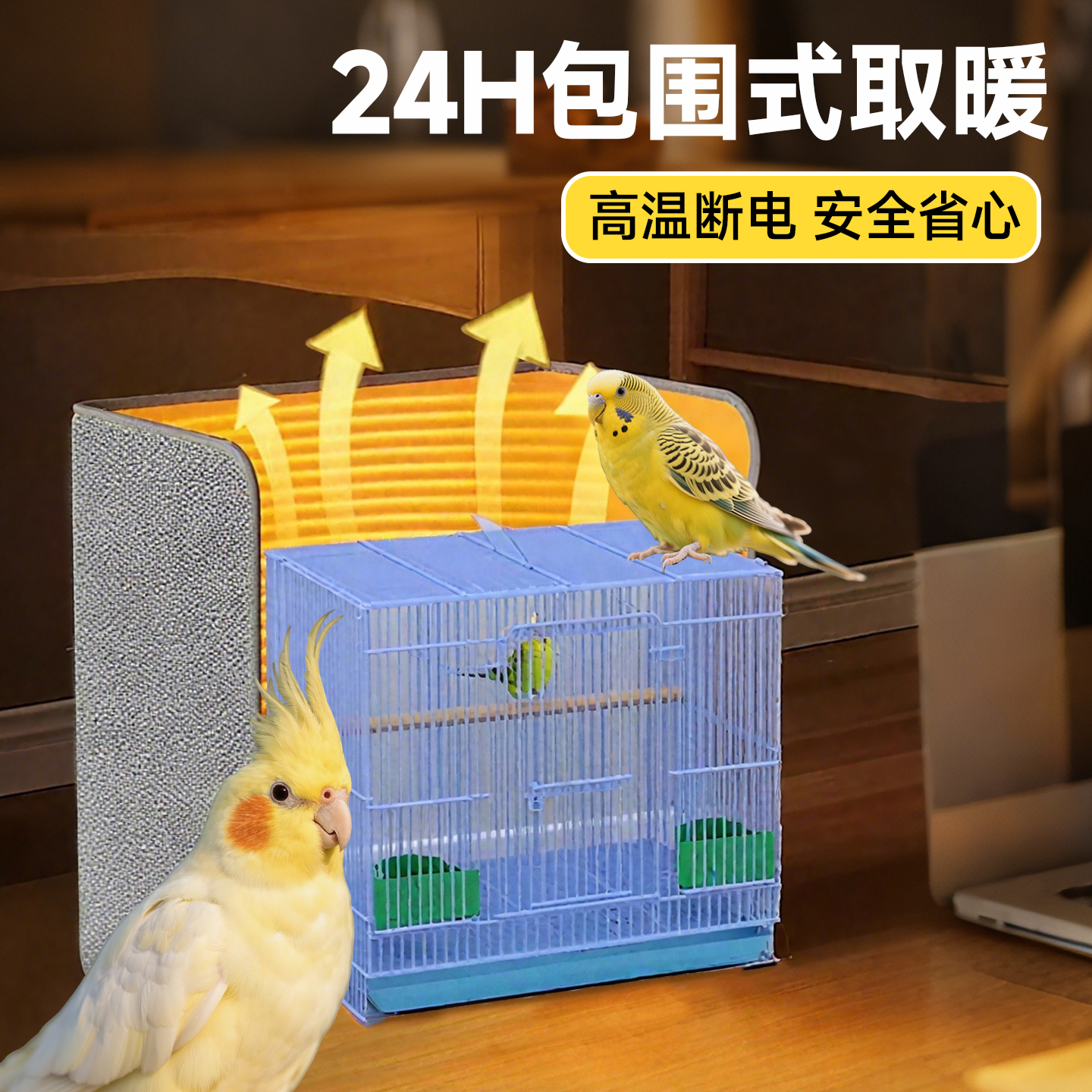 鹦鹉过冬神器保温保暖恒温电热毯鸟笼保温罩加热垫鸟窝取暖器专用