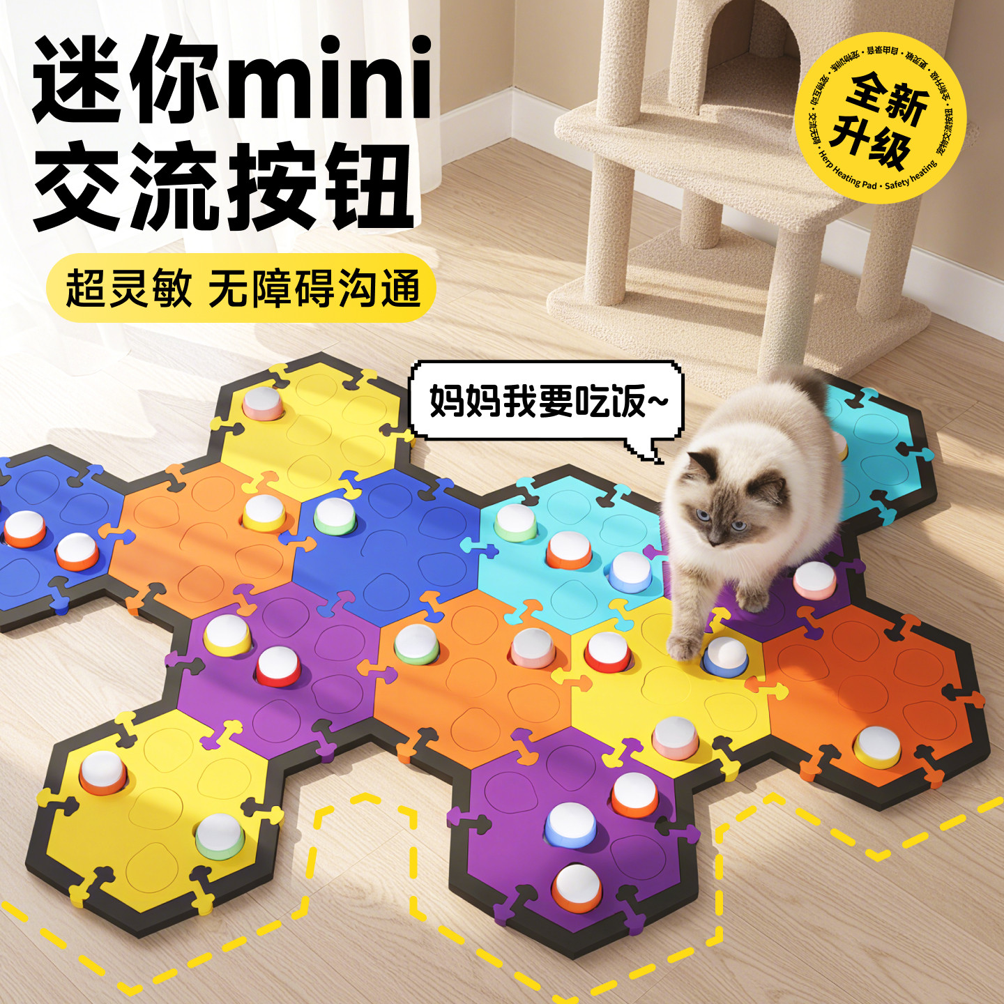 猫咪说话按钮交流小猫训练沟通语音互动垫子迷你宠物按键发声器