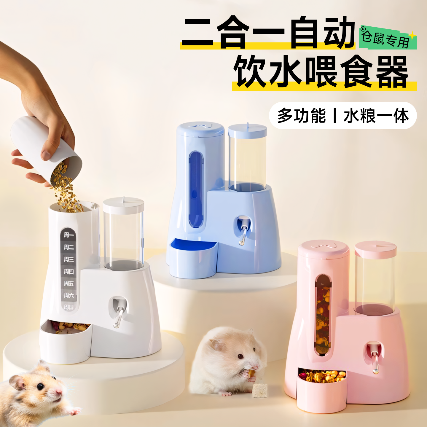 仓鼠食盆自动喂食器滚珠水壶二合一花枝鼠豚鼠食碗大容量防翻防漏