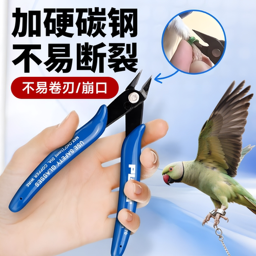 鹦鹉剪脚环器鸟类剪足环钳子小型信鸽赛鸽子拆钳器识别环专用钳子