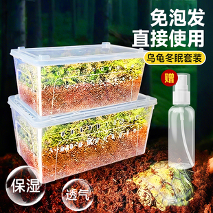 乌龟冬眠套装专用椰土过冬用品盒子装备神器免泡型椰砖宠物饲养箱