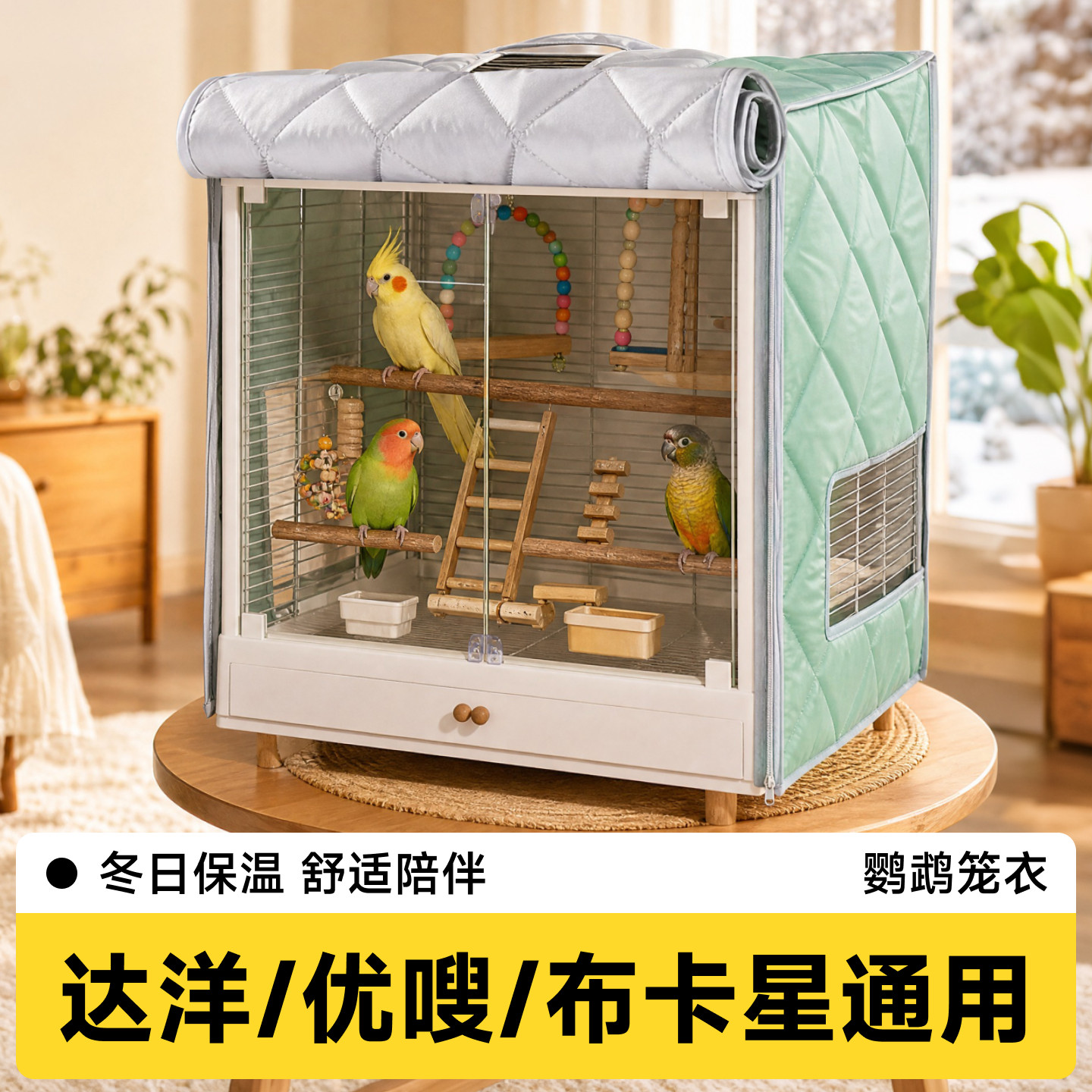 鹦鹉鸟笼罩棉笼衣加厚保暖遮光防应激防风降噪四季可用鸟笼保温罩