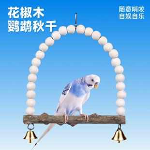 鹦鹉秋千虎皮小鸟攀爬云梯玄凤站架花椒木站杆吊桥小太阳解闷自嗨