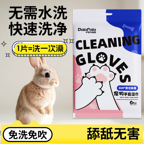 兔子洗澡神器免洗手套一次性宠物侏儒小兔子干洗清洁湿巾除臭专用