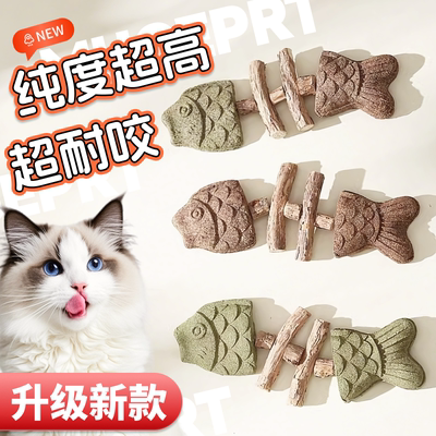 猫咪玩具鱼骨头木天蓼猫薄荷磨牙棒仿真鱼磨牙耐咬自嗨解闷逗猫棒