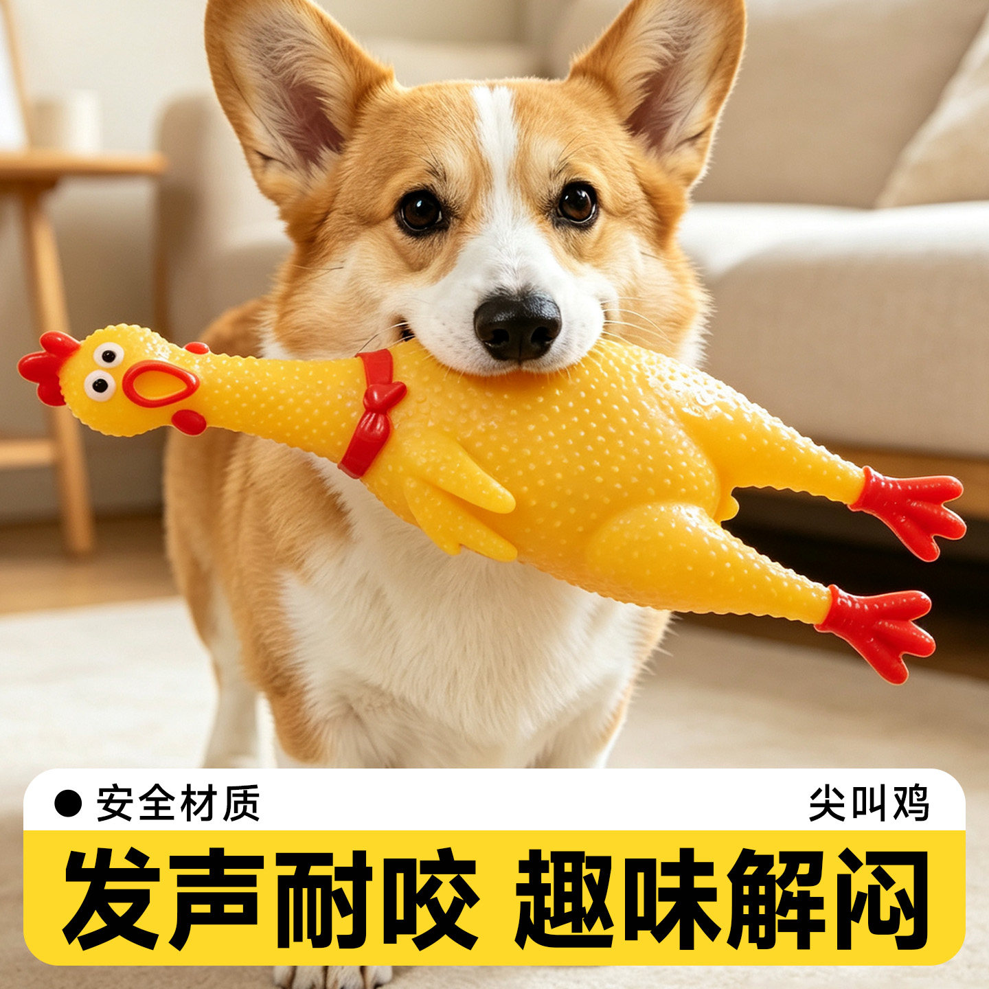 小狗狗玩具尖叫鸡发声耐咬磨牙自嗨解闷神器柯基专用会叫的惨叫鸡