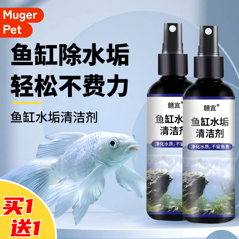 鱼缸玻璃除垢剂水垢清除剂水碱水渍强力清洁神器去污擦玻璃去水垢