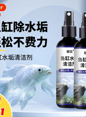 鱼缸玻璃除垢剂水垢清除剂水碱水渍强力清洁神器去污擦玻璃去水垢