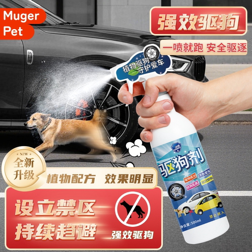 驱狗喷剂药防狗乱拉屎尿防猫汽车轮胎防狗尿神器橘子味喷雾驱猫