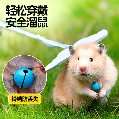 仓鼠牵引绳金丝熊外出荷兰猪防挣脱防咬背心式可调节款遛鼠神器