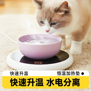 猫咪恒温加热垫杯垫底座加热器饮水机带温控定时宠物可调温加热盘