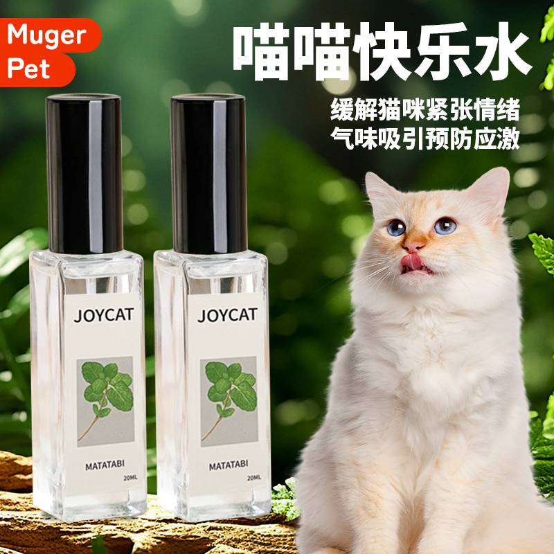猫咪快乐水猫薄荷喷雾高纯度喵喵喝水诱导剂虫瘿果提取液诱猫神器