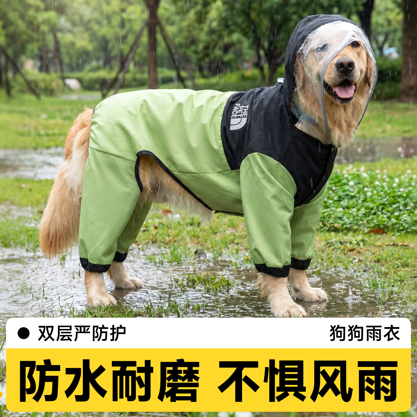 金毛狗狗雨衣防水防脏中大型犬拉布拉多边牧犬专用四季通用防雨披