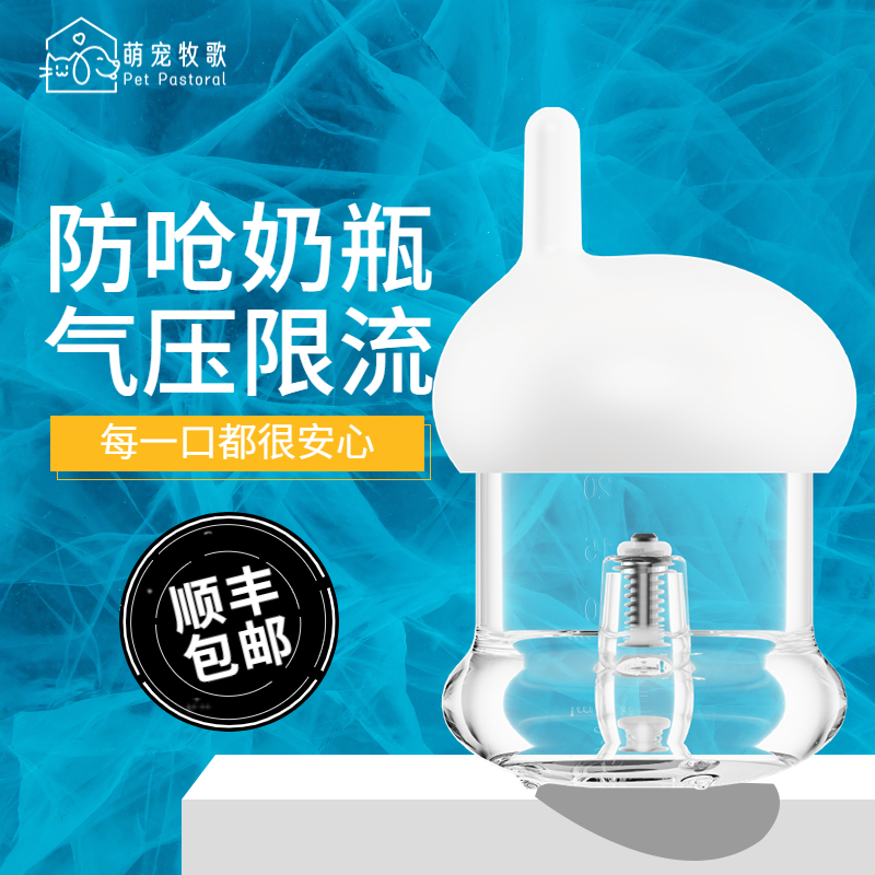 仿生防呛奶瓶宠物奶瓶不呛奶