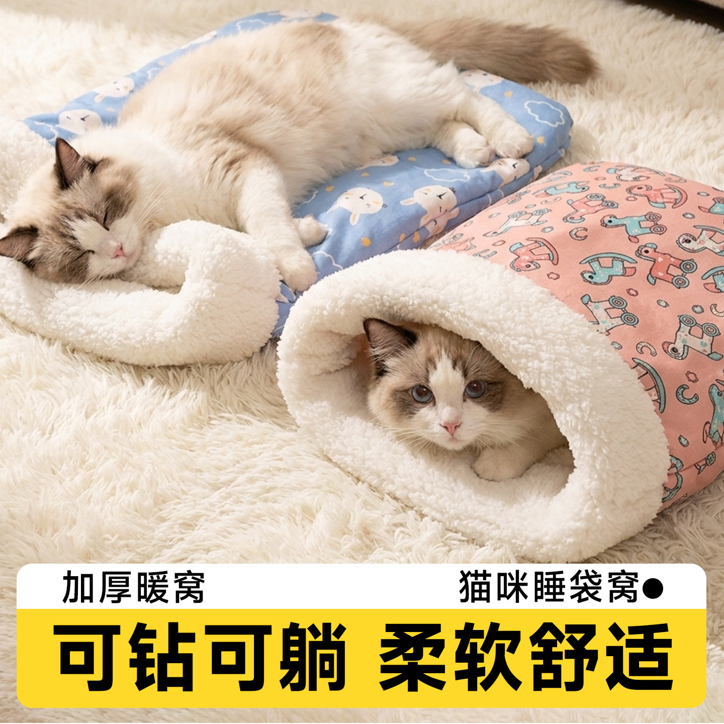 宠物睡袋封闭式隧道可拆洗毛绒猫窝冬季保暖亲肤柔软舒适宠物用品