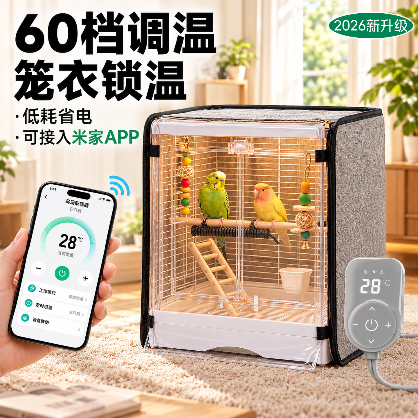 鹦鹉鸟笼保温罩远程温控冬季电热毯小太阳过冬保暖罩笼衣鸟笼专用