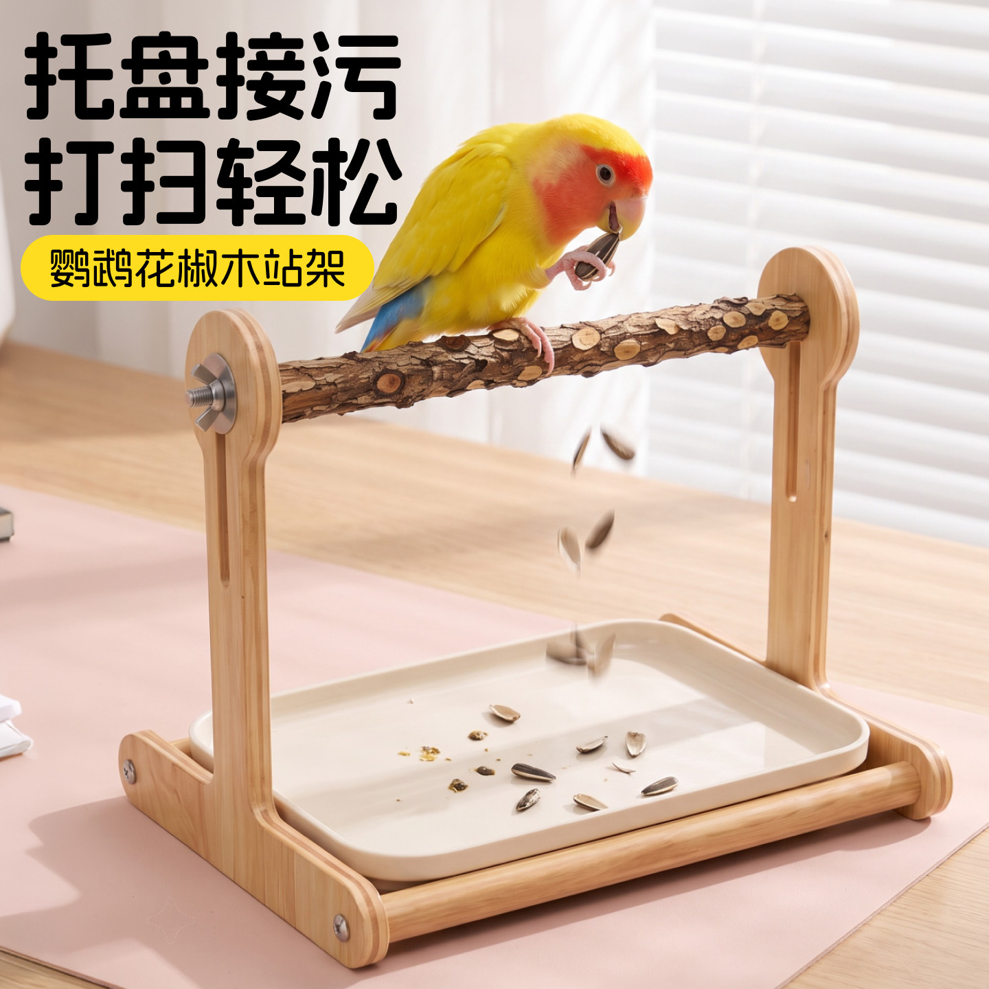 鹦鹉桌面站架花椒木磨爪站杆训练图片