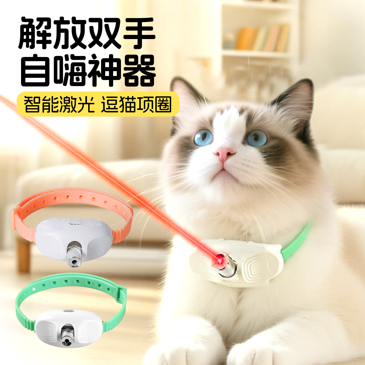激光逗猫项圈猫咪玩具激光笔红外线逗猫棒自嗨解闷神器用品大全