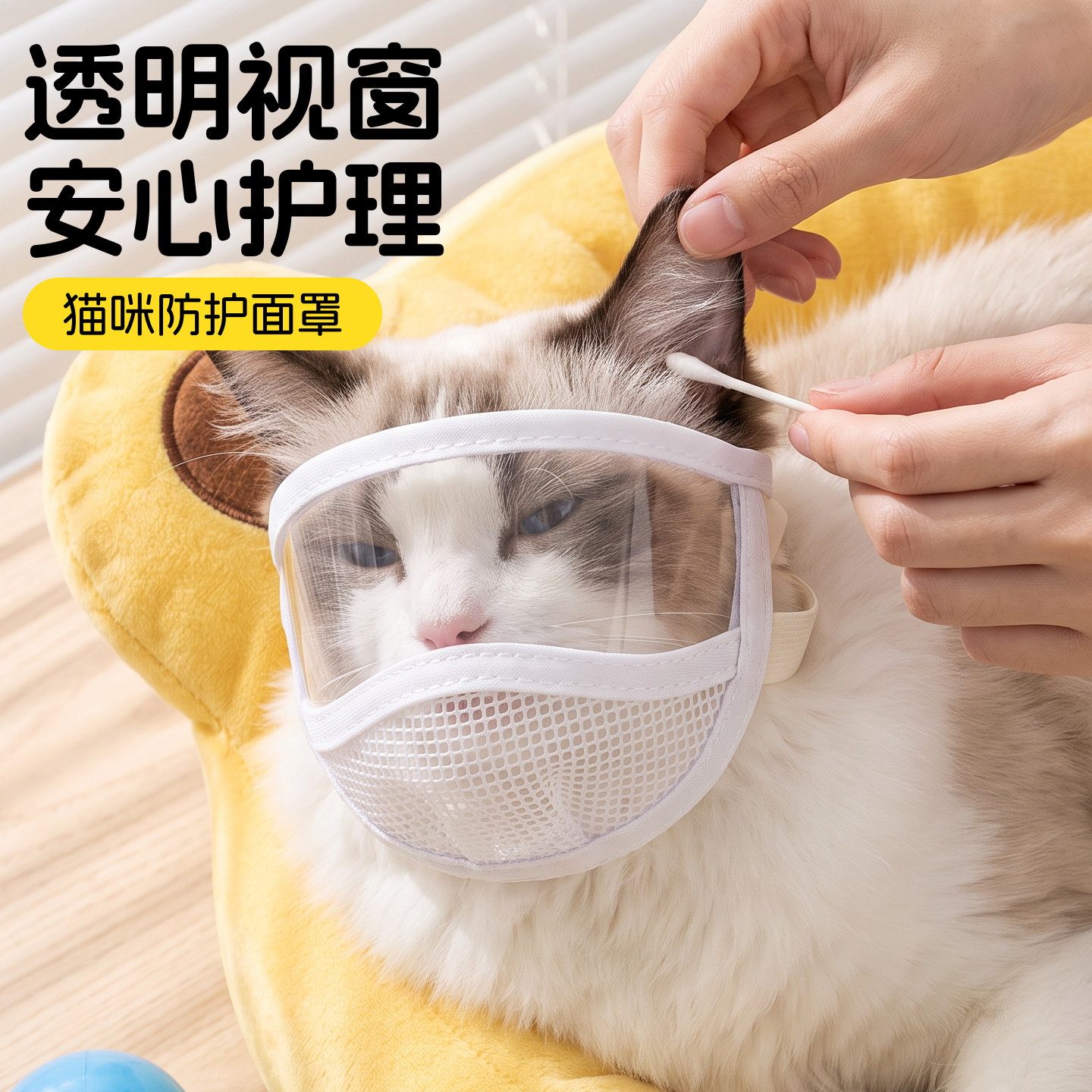 猫咪防咬头套猫嘴套可调节猫剪指甲防挣扎防误食透气头套宠物用品