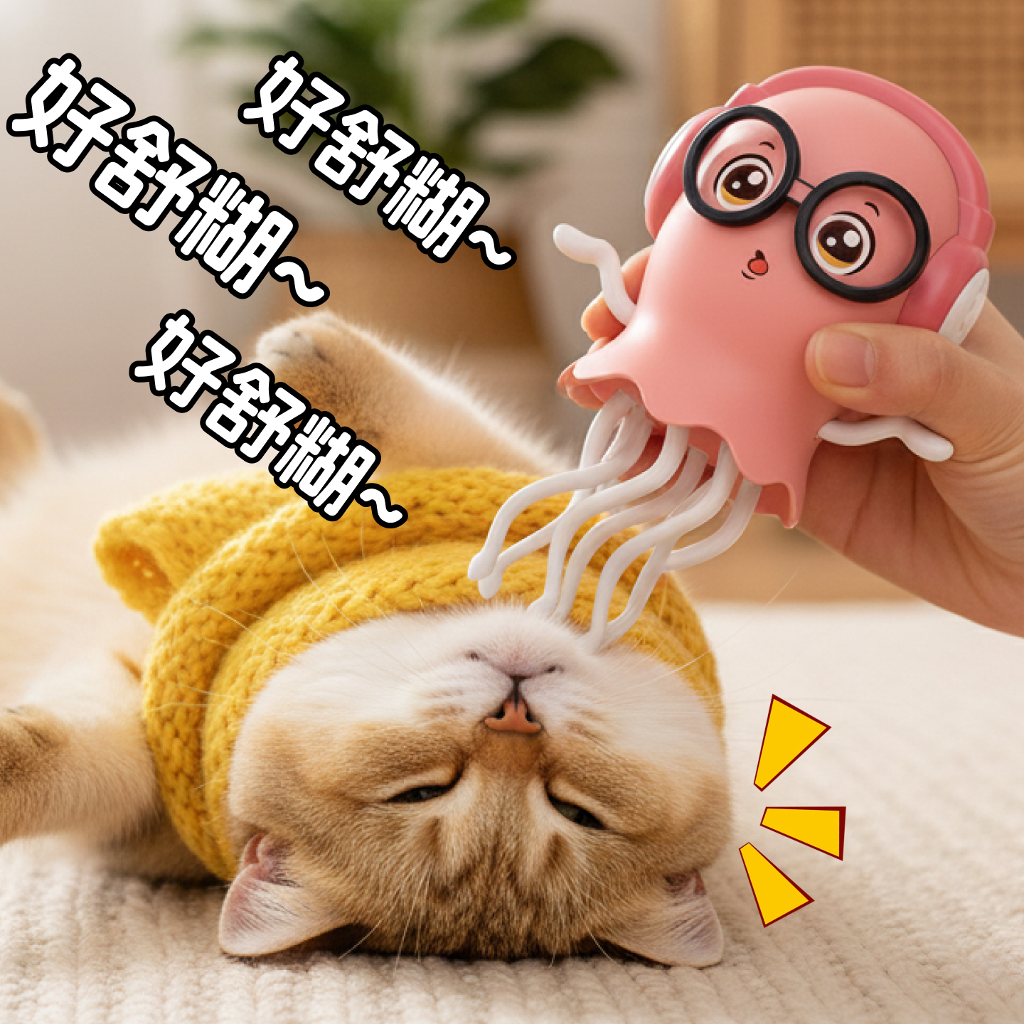 猫咪按摩器章鱼八爪鱼按摩仪头部头皮按摩爪自动跳舞电动蹭痒神器