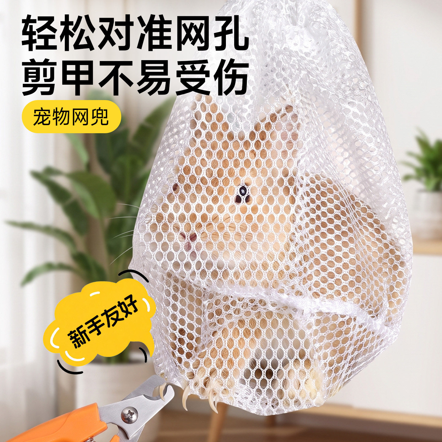 兔子网兜剪指甲专用防咬防挣脱图片