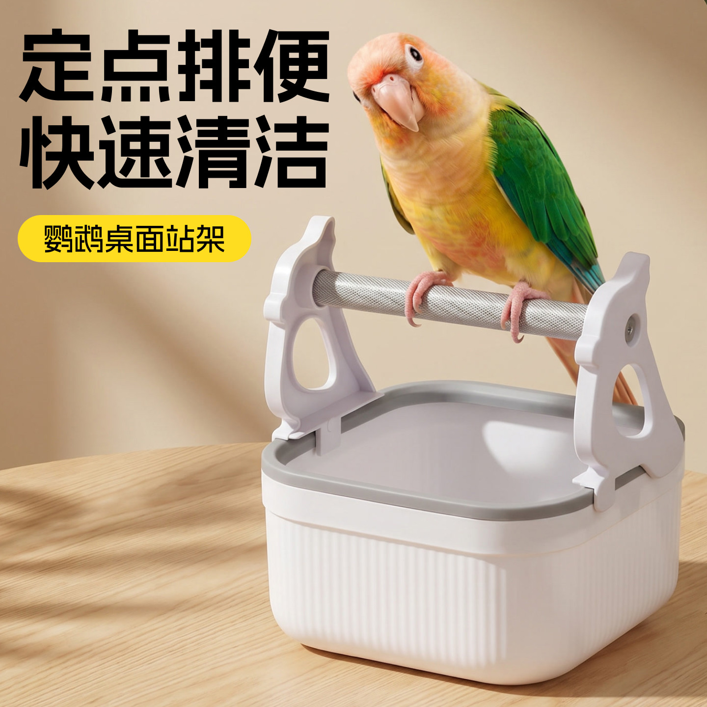 鹦鹉排便站架桌面厕所训练专用图片