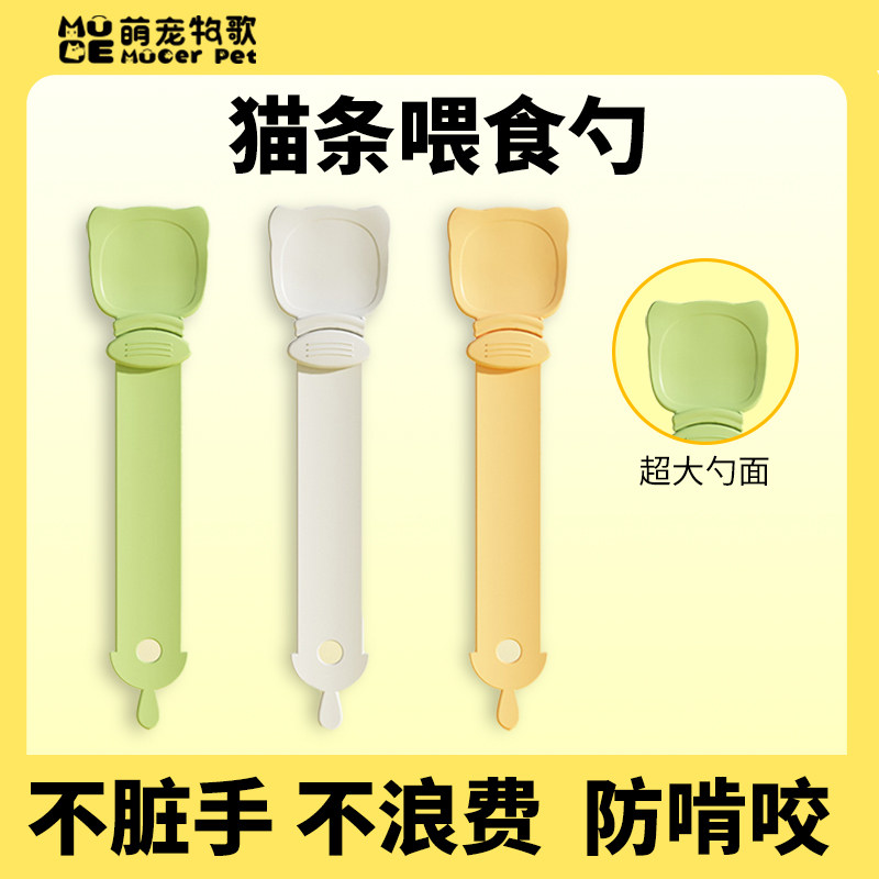 猫条喂食器喂猫条神器挤压器勺子喂猫吃喂食勺猫罐头猫咪零食勺匙,宠物/宠物食品及用品,猫狗勺,淘宝优惠券,粉丝福利购,淘宝优惠卷