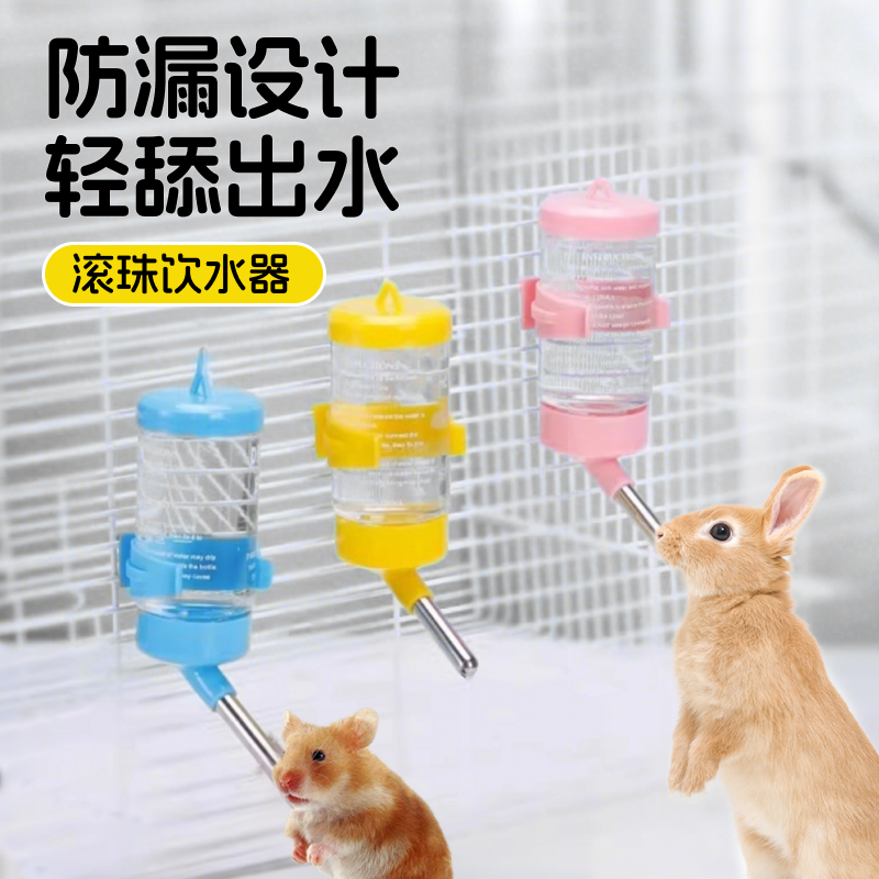 仓鼠水壶饮水器金丝熊滚珠水壶防漏饮水机兔子喝水专用喂水器食盆