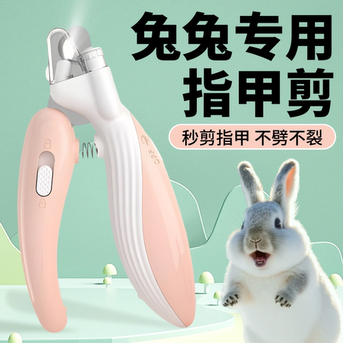 兔子专用指甲宠物侏儒兔剪指甲神器小兔幼兔专用指甲钳兔兔指甲刀