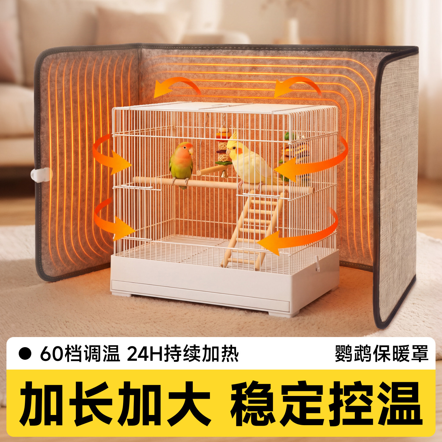 鸟笼加热罩过冬加热防漏电保暖图片