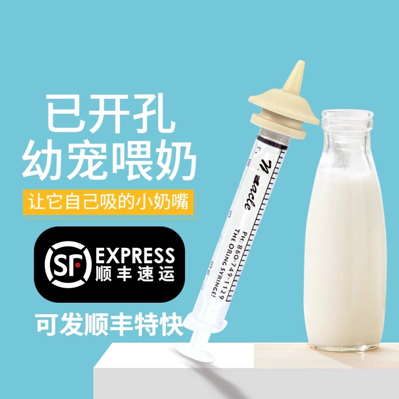 幼猫喂奶器奇迹奶嘴猫咪针管喂食狗狗喝奶神器刚出生宠物奶瓶针筒