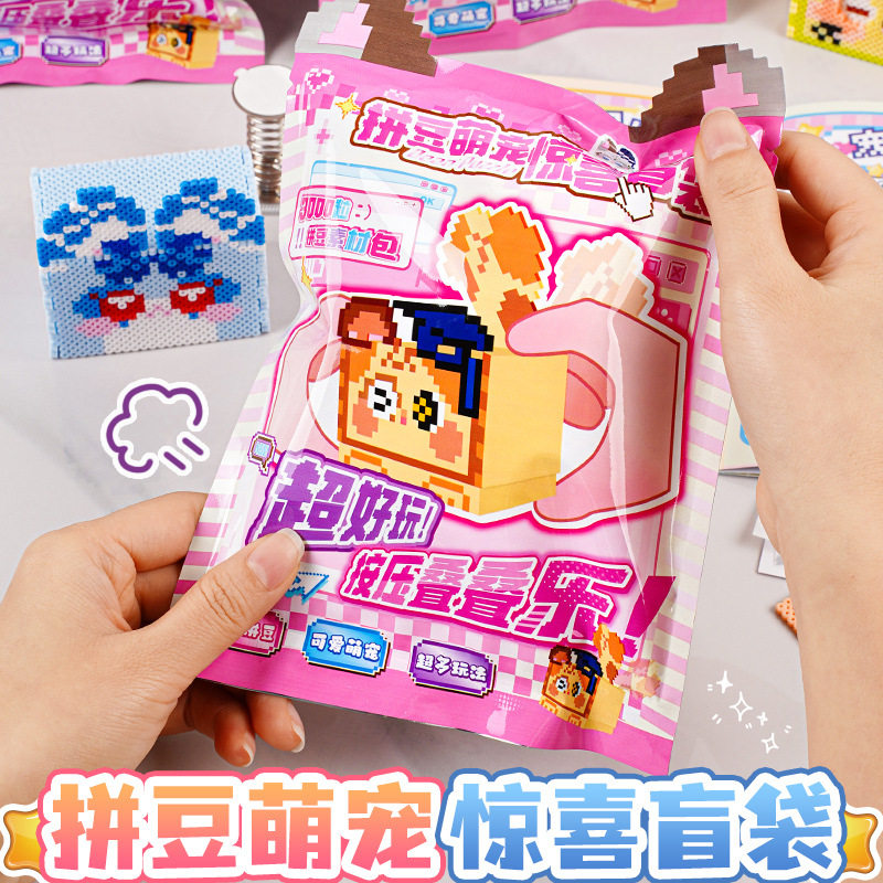 拼豆萌宠惊喜盲袋儿童解压工具素材包女孩益智DIY拼装玩具小套装
