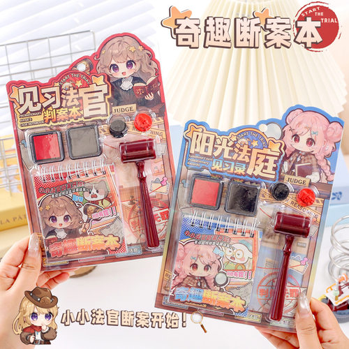 新款见习法官判案本儿童沉浸式解压游戏本女孩多人聚会互动益智本