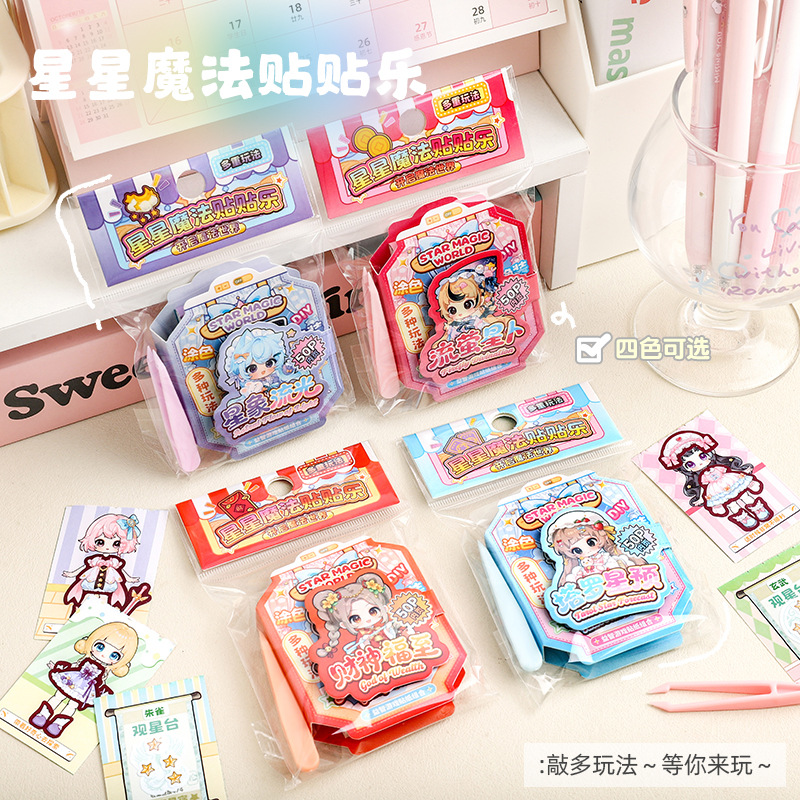 可爱异型对装豆豆本星星魔法女孩解压换装贴纸本迷你便携口袋本