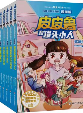 郑渊洁经童话系列漫画版全套