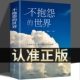 世界正版 不抱怨 书 危害心态调节职场生存之道人生哲学哲理成功T 抖音同款 弱点正能量青春自我消除负面情绪抱怨 励志书籍人性