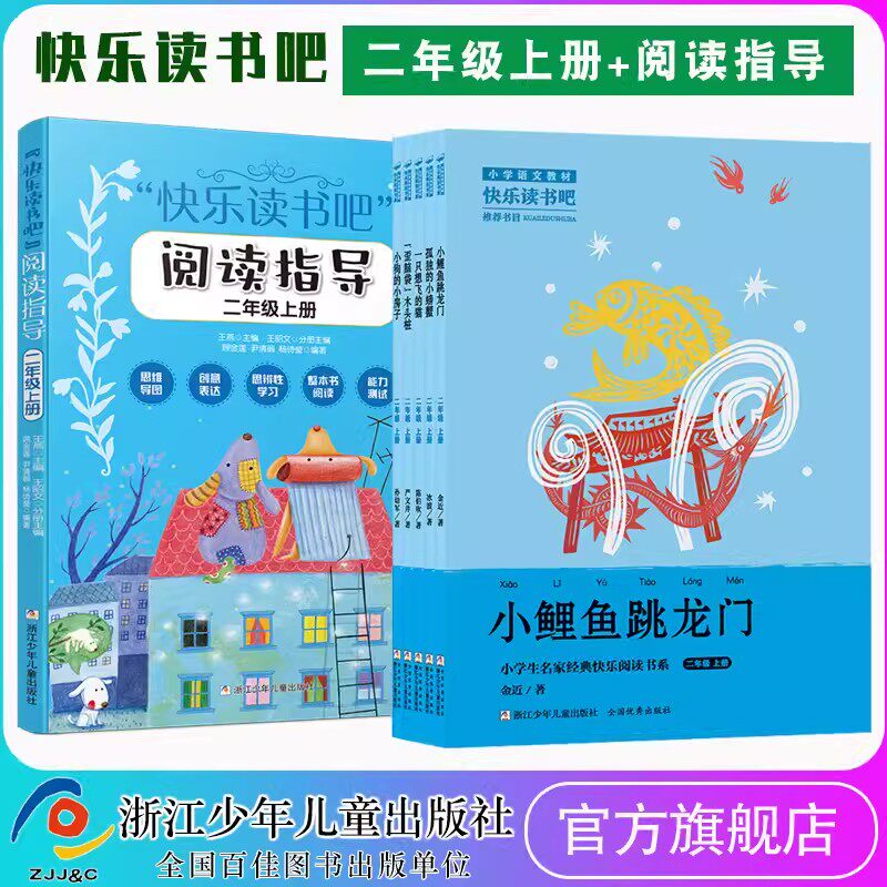 【官方正版】快乐读书吧全套6册小鲤鱼跳龙门/孤独的小螃蟹/一只想飞的猫/“歪脑袋”木头桩/小狗的小房子二年级上册课外书籍使用感如何?
