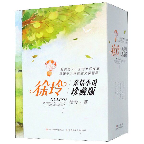 徐玲亲情小说珍藏版共6册 总想回到你身边 我要努力去长大等 小学三四五六年级学生课外阅读推荐 亲情励志小说 浙江少年儿童出版社