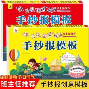 2023年新版速成手抄报模板全2册小学生一年级上册快乐校园黑板报大全交通垃圾分类国庆春节运动会防溺水喜迎元旦数学阅读手抄报