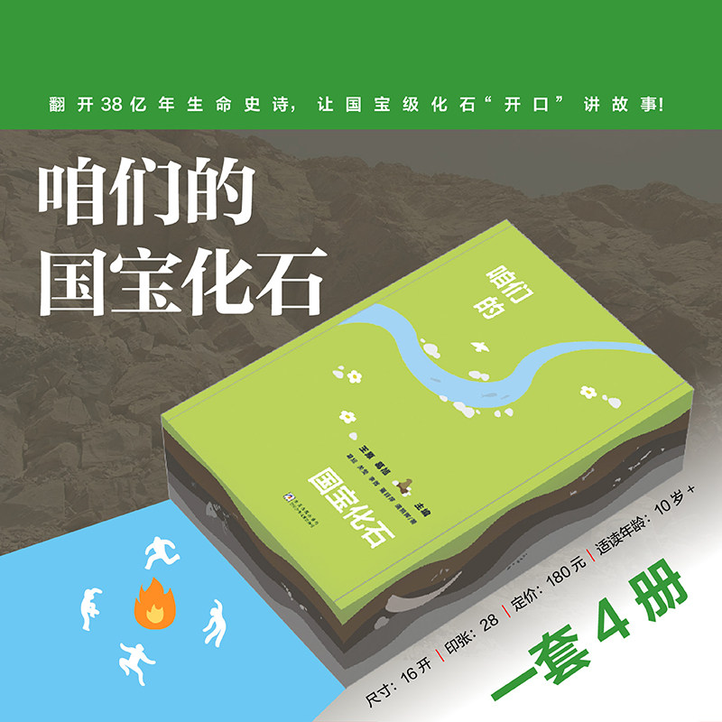咱们的国宝化石共四册儿童大自然地球历史科普读物中国古动物馆王原著推荐生物演化知识体系化石开口讲故事小学生读本浙江少年儿童