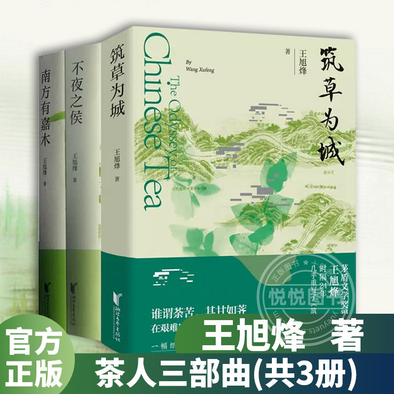 【官方正版书籍】茶人三部曲
