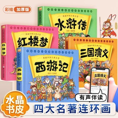 漫画四大名著中国古典文学