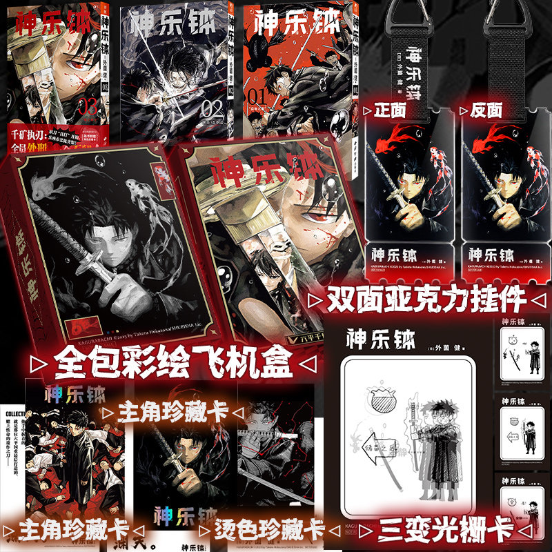 【特典赠品+彩绘飞机盒】神乐钵漫画123JUMP漫画未来新台柱 简体中文版 六平家神奈备妖刀持有者等经典人物故事小说奇幻冒险漫画