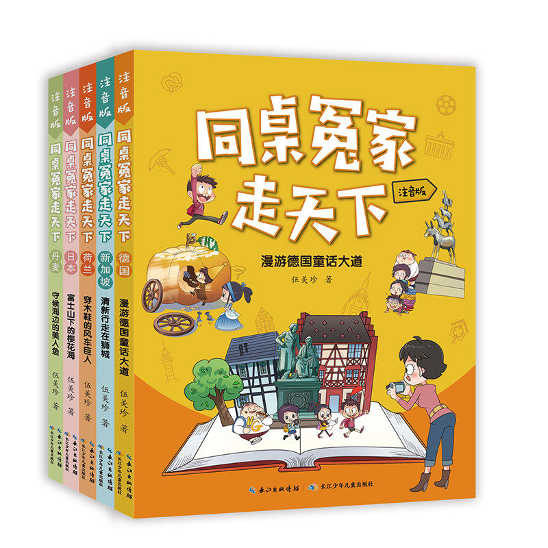 同桌冤家走天下注音版 套装5册 伍美珍著 儿童文学6-9-12周岁一二三四五六中小学生儿童文学寒暑假必阅读课外读物书籍长江少儿出版