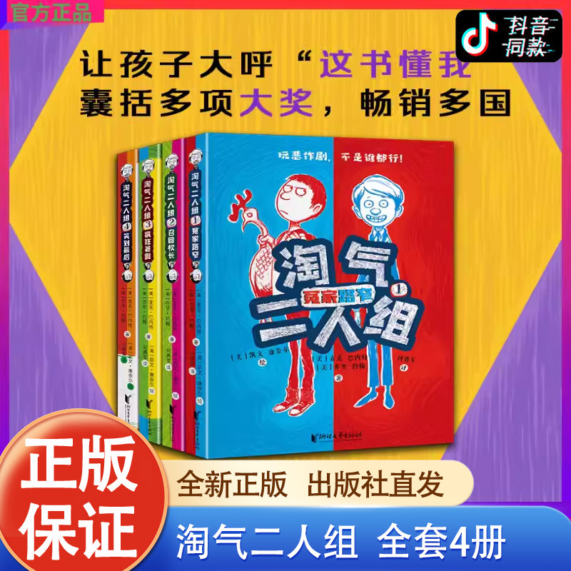 淘气二人组全4册正版新现